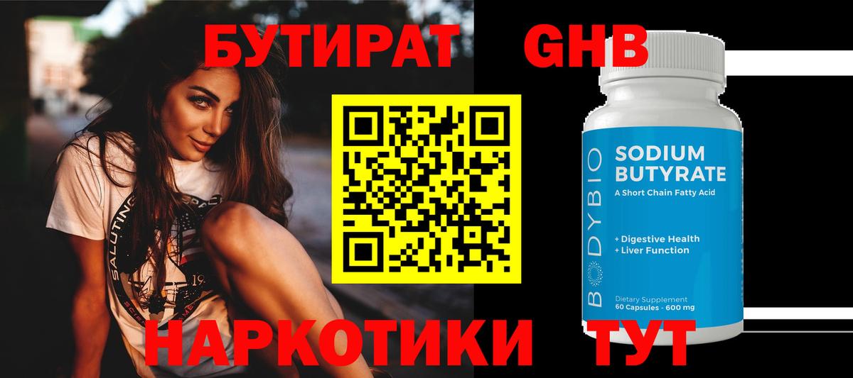 Таганрог  БУТИРАТ GHB  Вход с VPN 