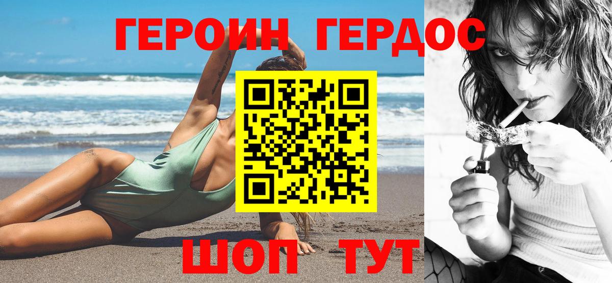 Героин VHQ Таганрог