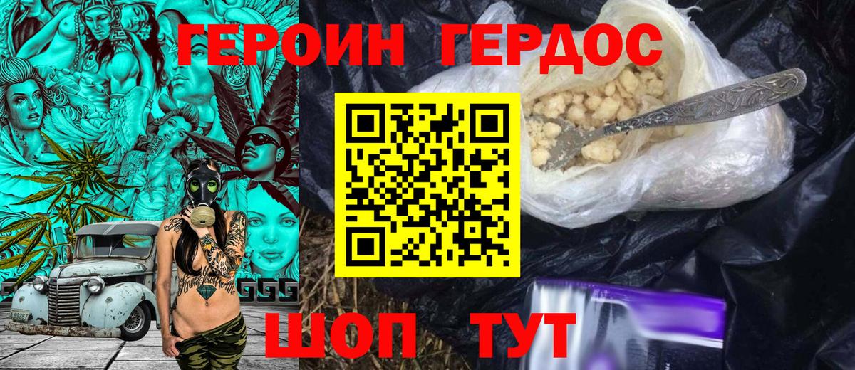 Героин VHQ  Вход с VPN  Таганрог 