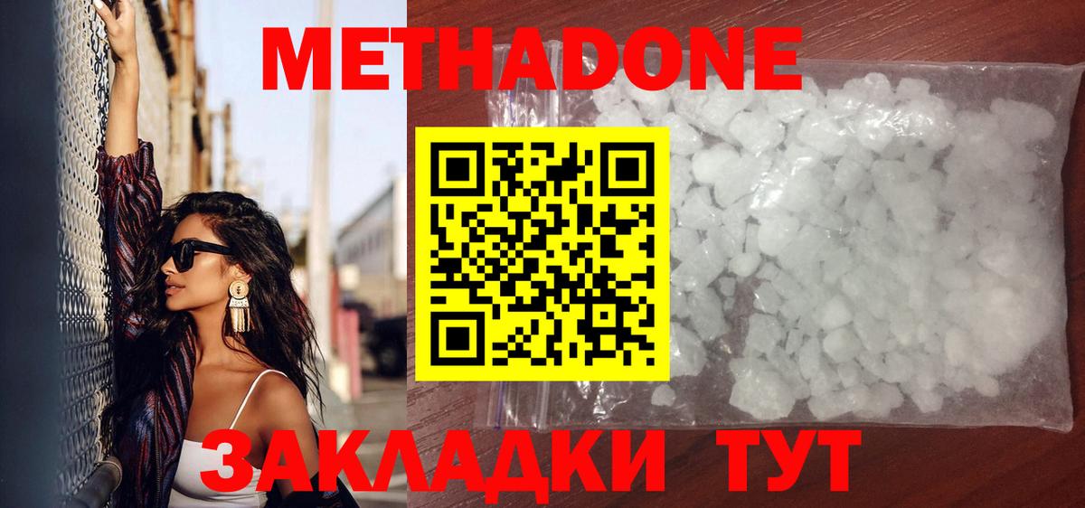 Метадон кристалл Таганрог