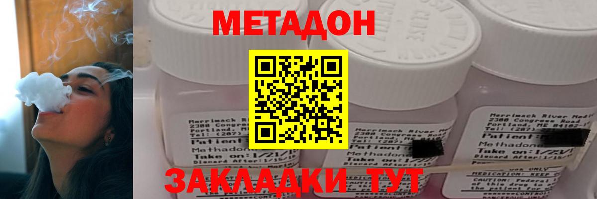 МЕТАДОН кристалл  Вход с VPN  Метадон кристалл  Таганрог 