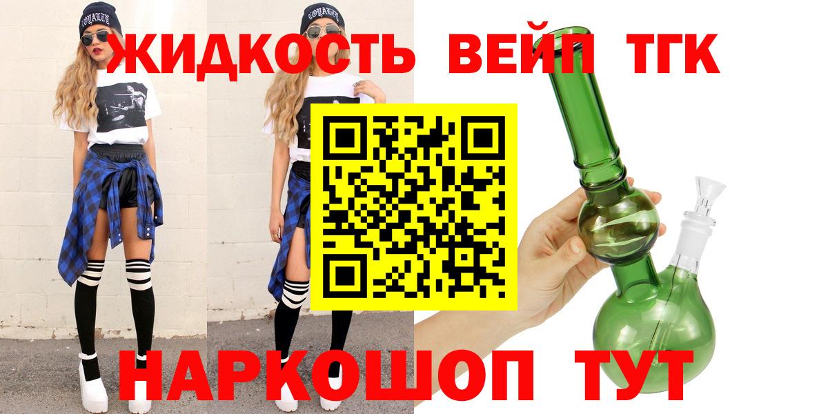 что такое наркотик  ТГК вейп  Вход с VPN  ТГК жижа  Таганрог 